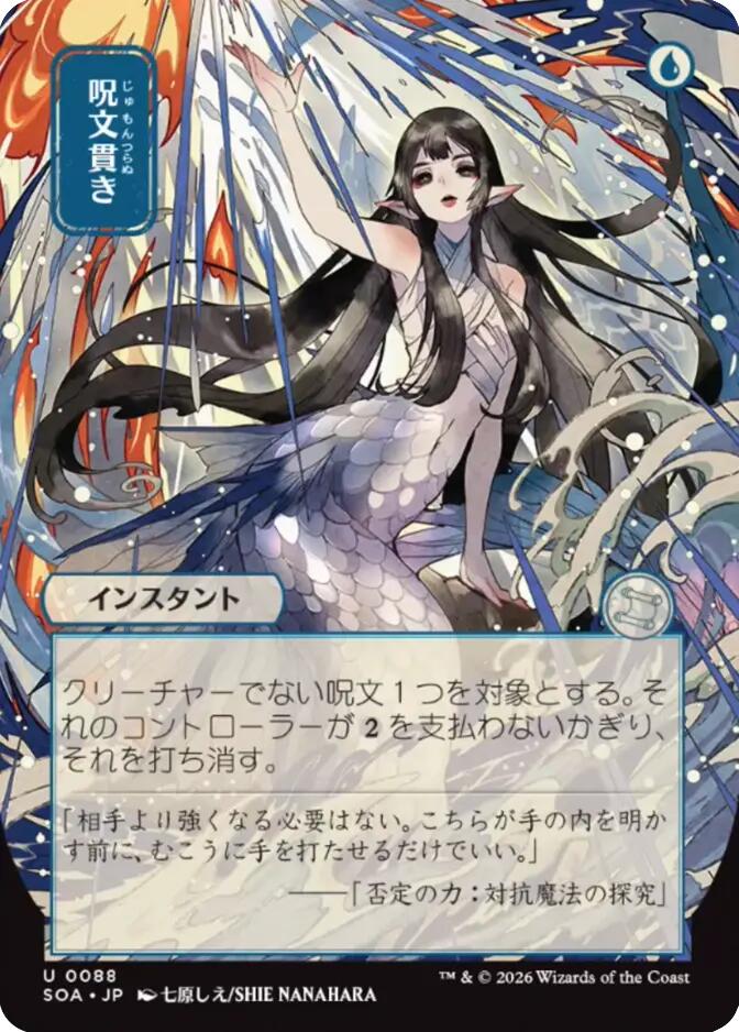 Spell Pierce (Japanese) [Secrets of Strixhaven: Mystical Archive] | Card Citadel