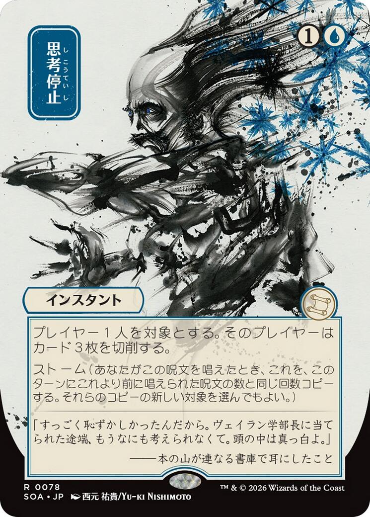 Brain Freeze (Japanese) [Secrets of Strixhaven: Mystical Archive] | Card Citadel