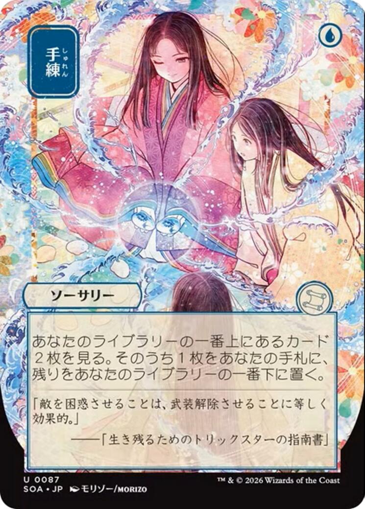 Sleight of Hand (Japanese) [Secrets of Strixhaven: Mystical Archive] | Card Citadel