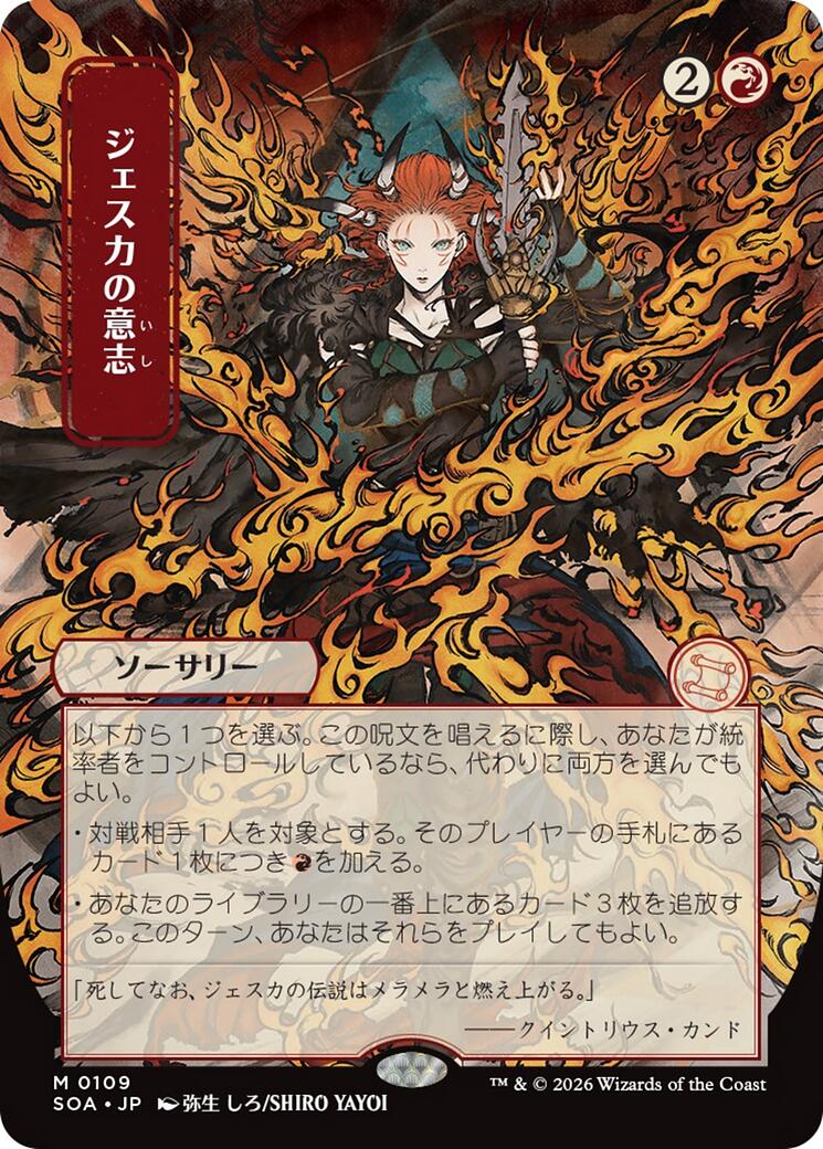 Jeska's Will (Japanese) [Secrets of Strixhaven: Mystical Archive] | Card Citadel