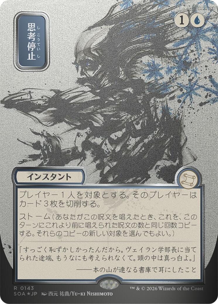 Brain Freeze (Japanese Silver Scroll Foil) [Secrets of Strixhaven: Mystical Archive] | Card Citadel