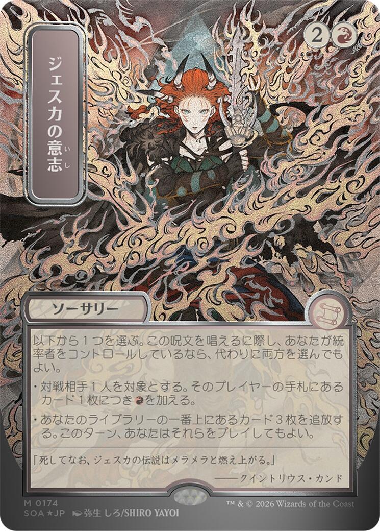 Jeska's Will (Japanese Silver Scroll Foil) [Secrets of Strixhaven: Mystical Archive] | Card Citadel