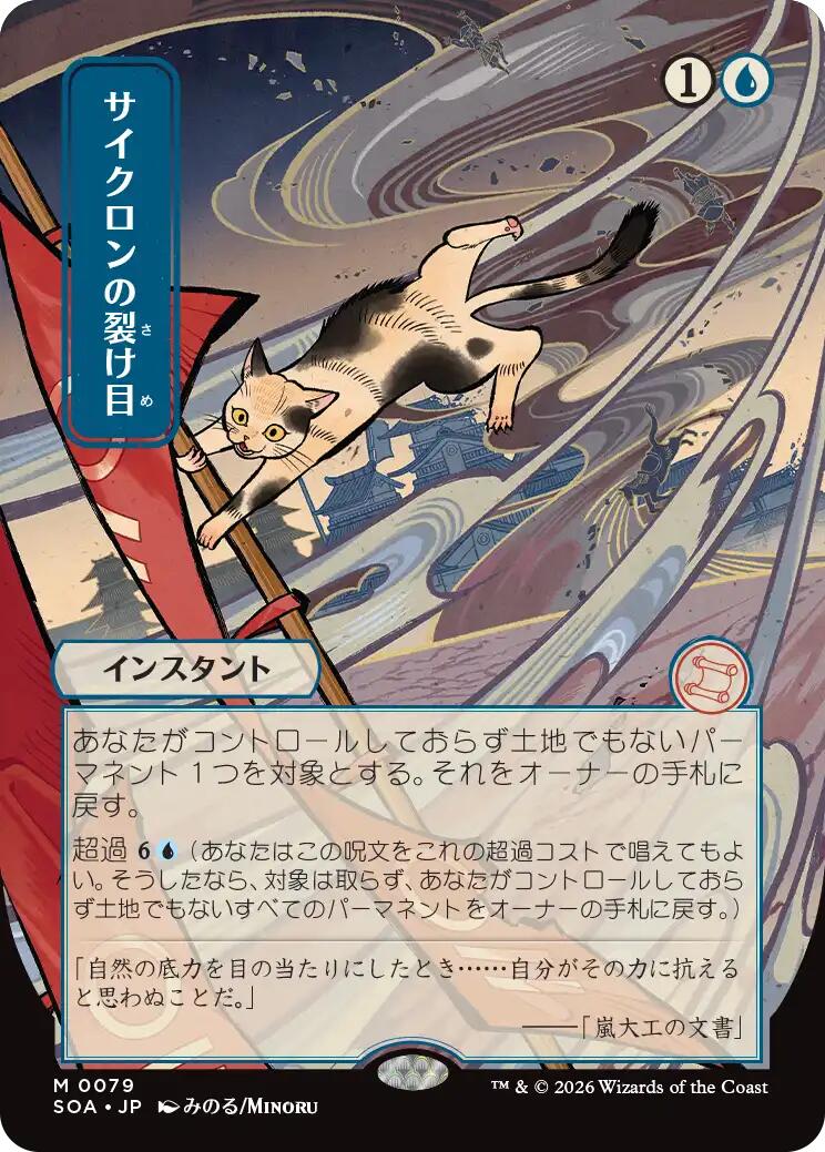 Cyclonic Rift (Japanese) [Secrets of Strixhaven: Mystical Archive] | Card Citadel