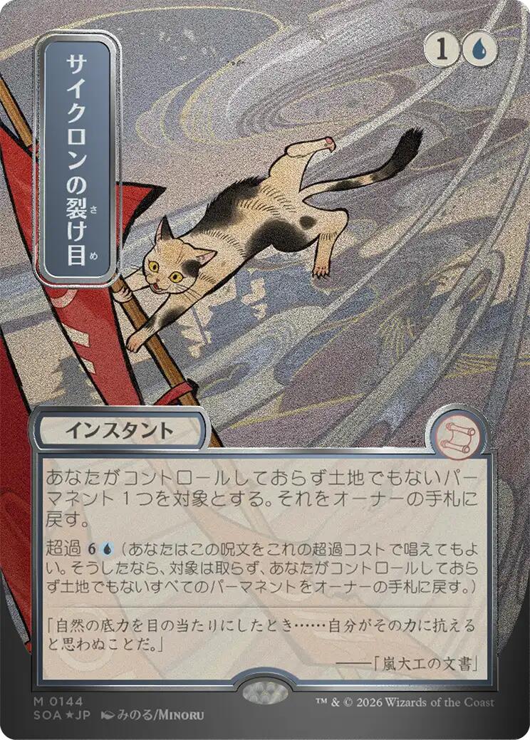 Cyclonic Rift (Japanese Silver Scroll Foil) [Secrets of Strixhaven: Mystical Archive] | Card Citadel