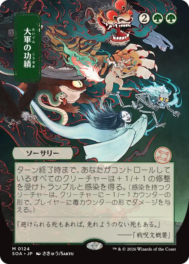 Triumph of the Hordes (Japanese) [Secrets of Strixhaven: Mystical Archive] | Card Citadel