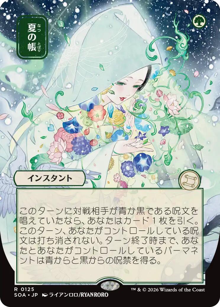 Veil of Summer (Japanese) [Secrets of Strixhaven: Mystical Archive] | Card Citadel