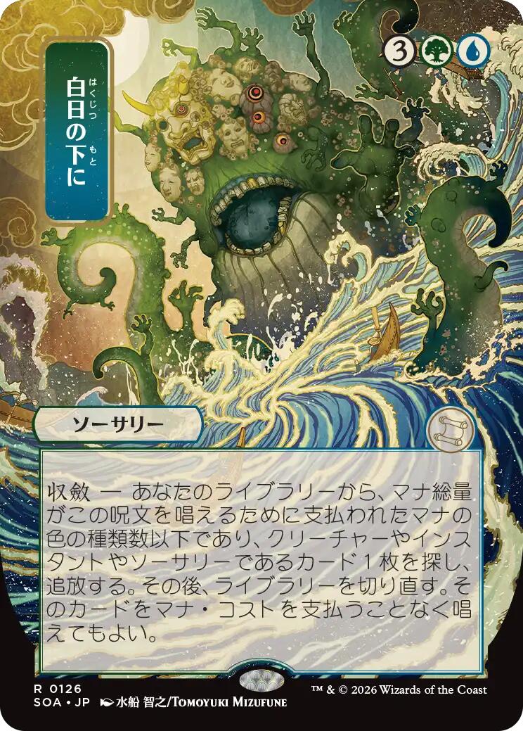 Bring to Light (Japanese) [Secrets of Strixhaven: Mystical Archive] | Card Citadel