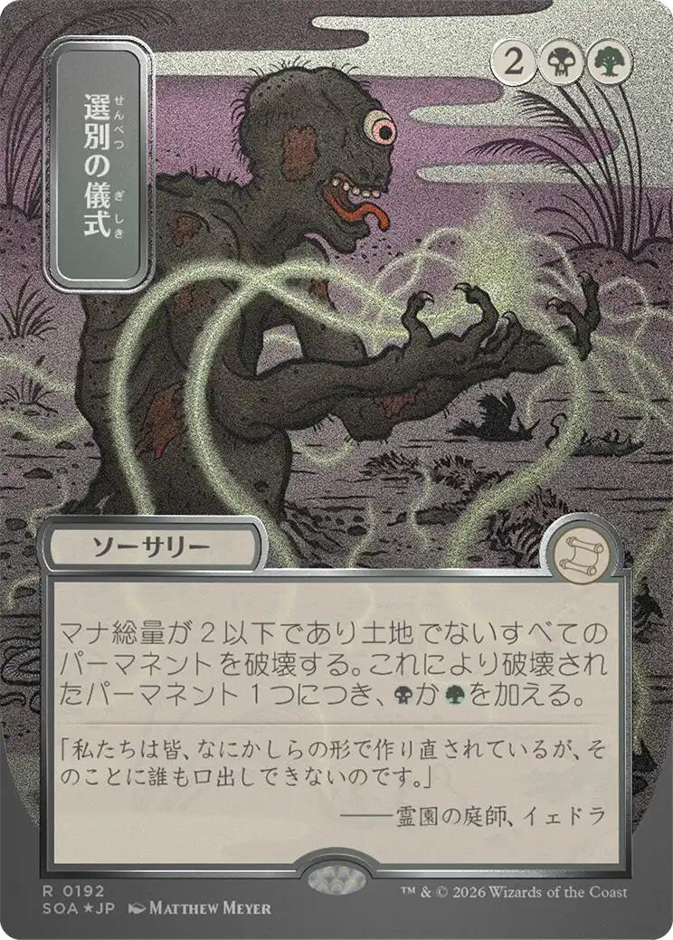 Culling Ritual (Japanese Silver Scroll Foil) [Secrets of Strixhaven: Mystical Archive] | Card Citadel
