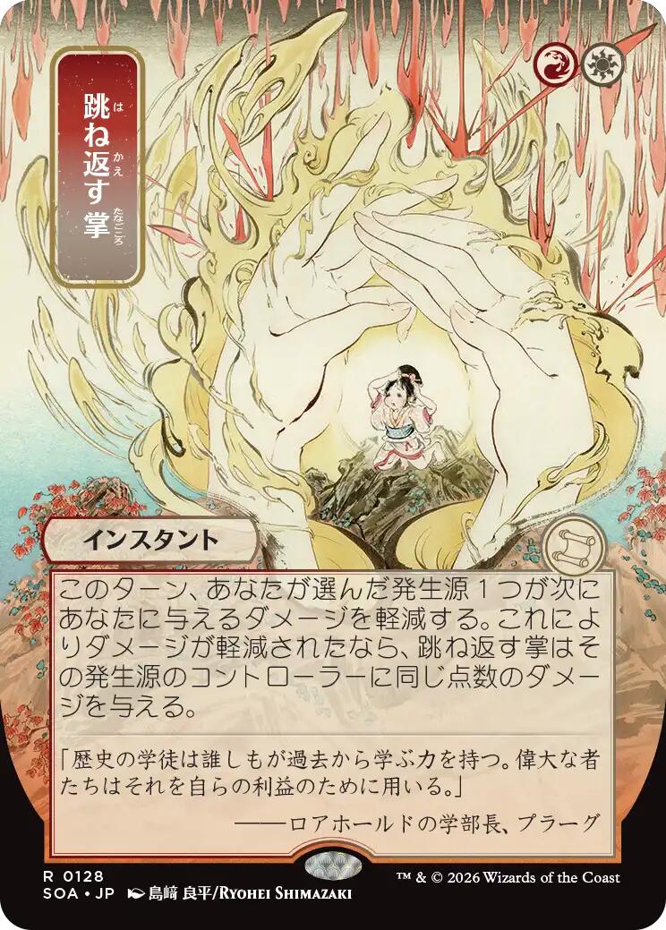 Deflecting Palm (Japanese) [Secrets of Strixhaven: Mystical Archive] | Card Citadel