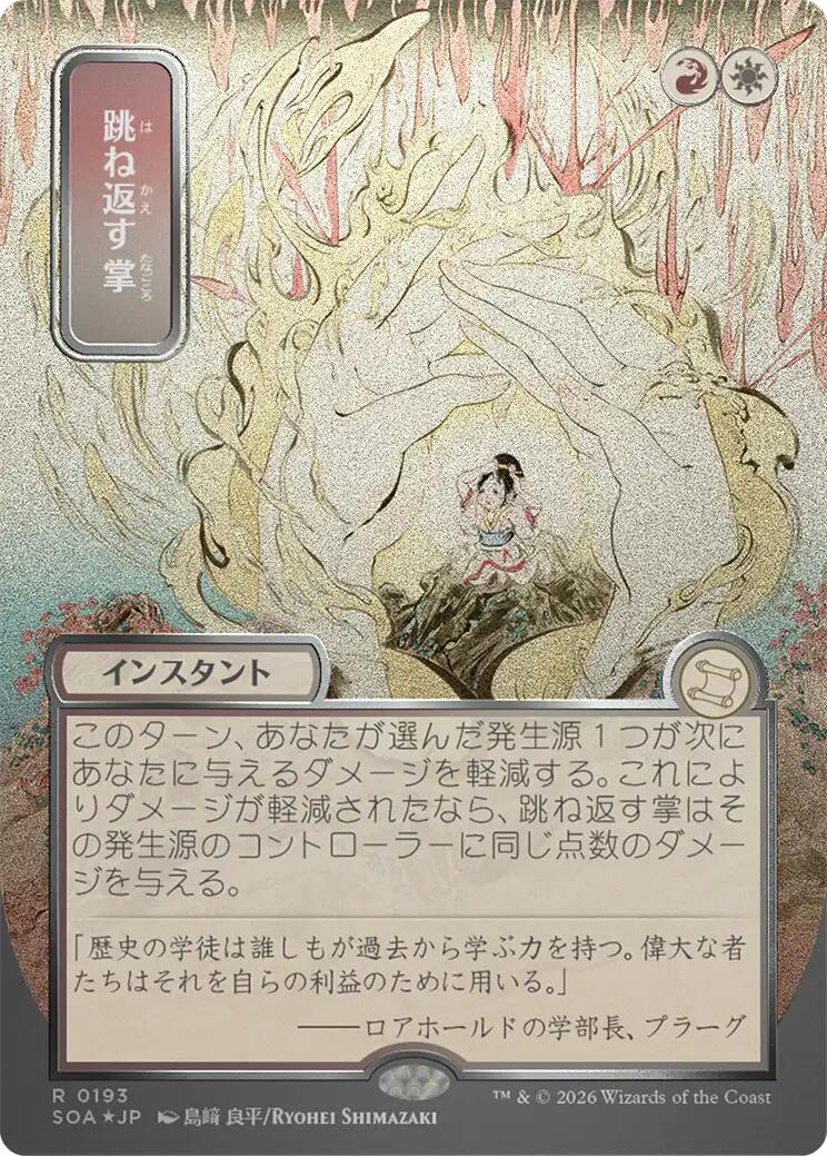 Deflecting Palm (Japanese Silver Scroll Foil) [Secrets of Strixhaven: Mystical Archive] | Card Citadel