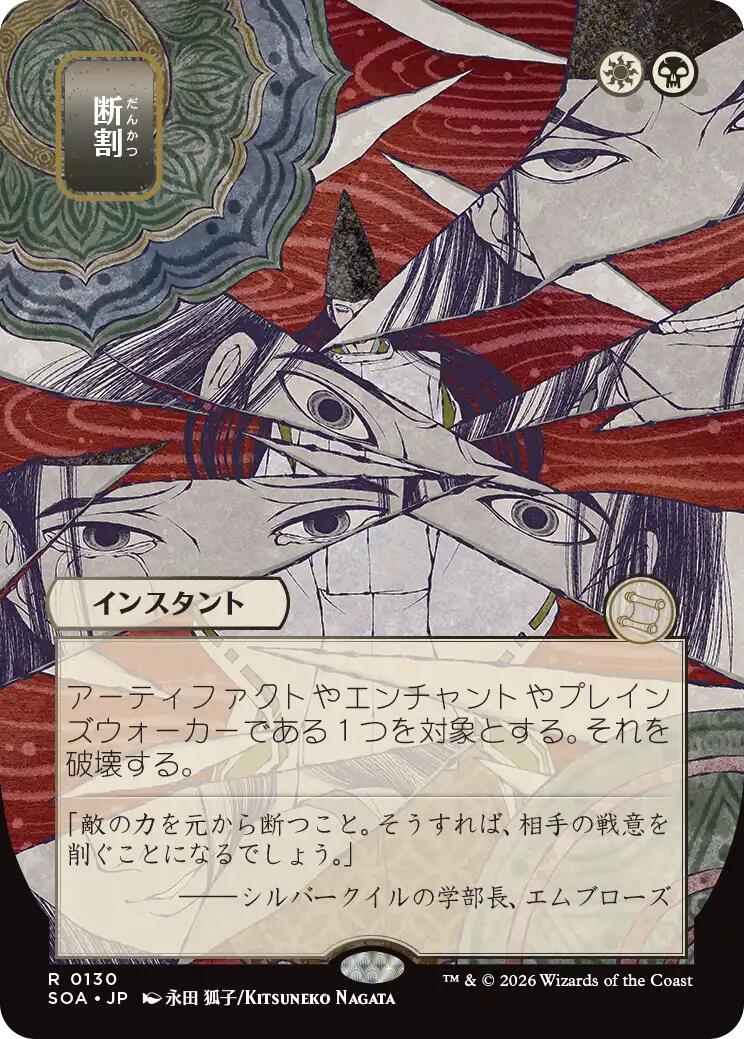 Fracture (Japanese) [Secrets of Strixhaven: Mystical Archive] | Card Citadel