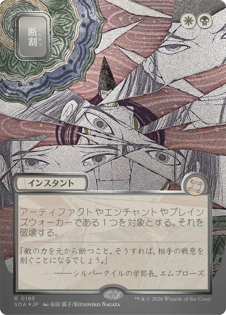 Fracture (Japanese Silver Scroll Foil) [Secrets of Strixhaven: Mystical Archive] | Card Citadel