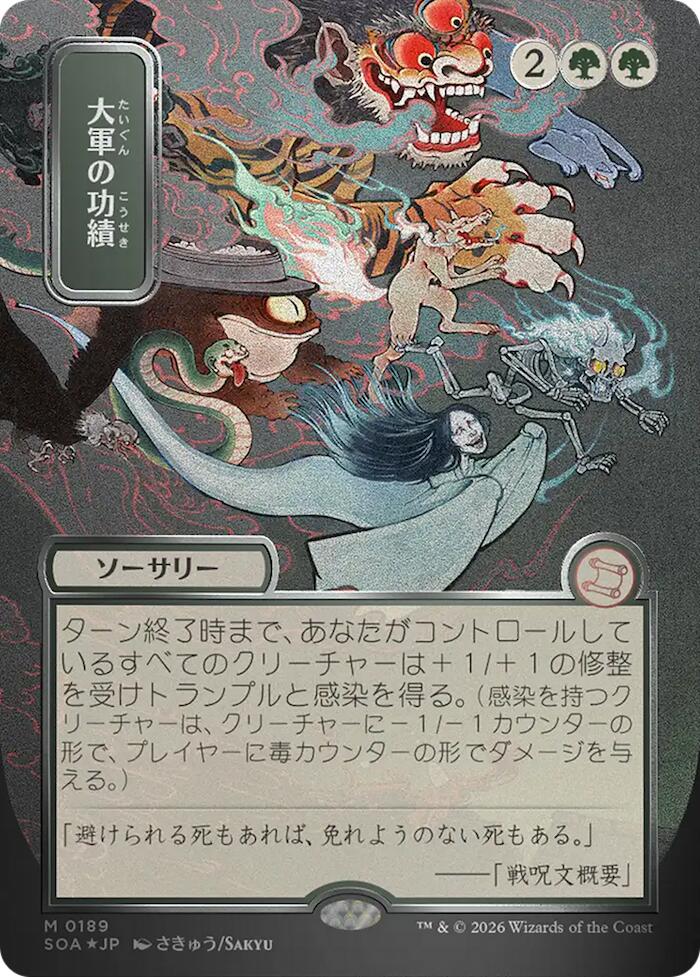 Triumph of the Hordes (Japanese Silver Scroll Foil) [Secrets of Strixhaven: Mystical Archive] | Card Citadel