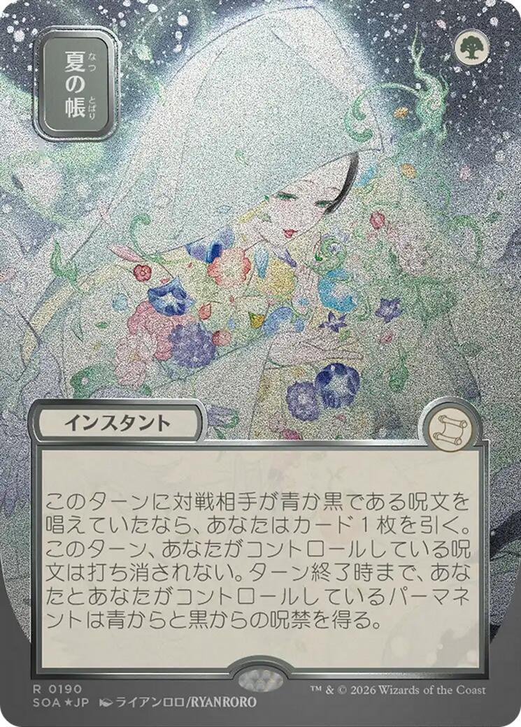 Veil of Summer (Japanese Silver Scroll Foil) [Secrets of Strixhaven: Mystical Archive] | Card Citadel