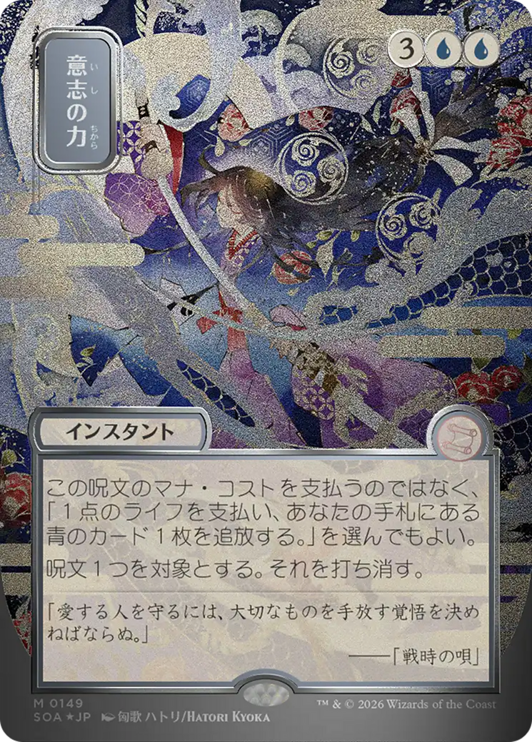 Force of Will (Japanese Silver Scroll Foil) [Secrets of Strixhaven: Mystical Archive] | Card Citadel