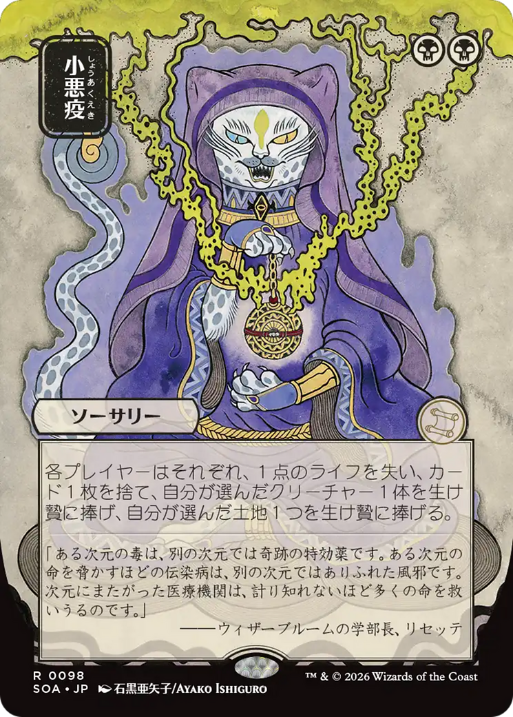 Smallpox (Japanese) [Secrets of Strixhaven: Mystical Archive] | Card Citadel