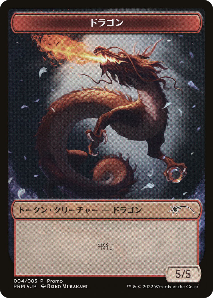 Dragon Token [Dominaria United Promos] | Card Citadel