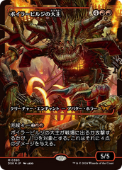 Overlord of the Boilerbilges (Japan Showcase - Japanese) [Duskmourn: House of Horror] | Card Citadel