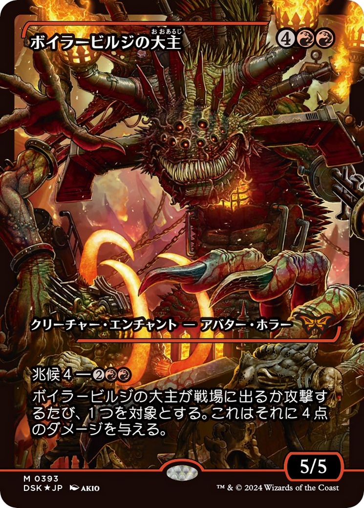 Overlord of the Boilerbilges (Japan Showcase - Japanese) [Duskmourn: House of Horror] | Card Citadel