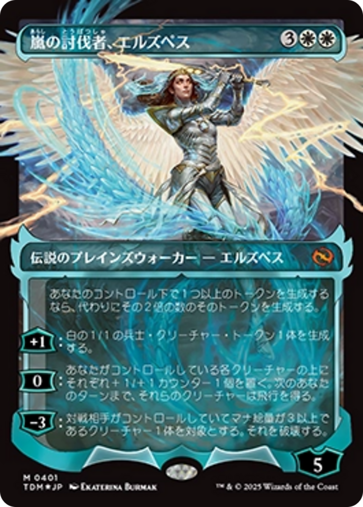 Elspeth, Storm Slayer (Showcase) (Japanese) [Tarkir: Dragonstorm] | Card Citadel