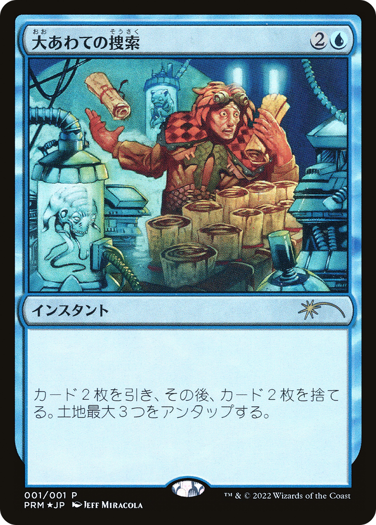 Frantic Search (JP Graphic Novel Insert) [Media Promos] | Card Citadel