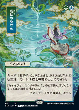 Growth Spiral (Japanese) [Strixhaven: Mystical Archive] | Card Citadel
