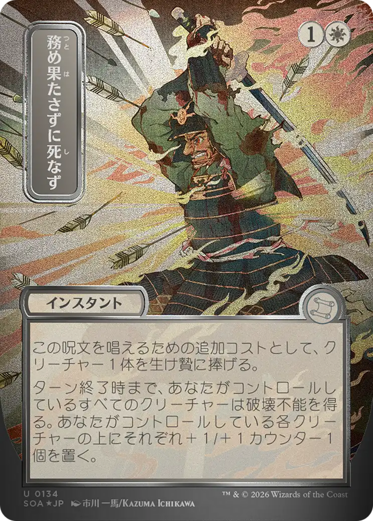 Duty Beyond Death (Japanese Silver Scroll Foil) [Secrets of Strixhaven: Mystical Archive] | Card Citadel