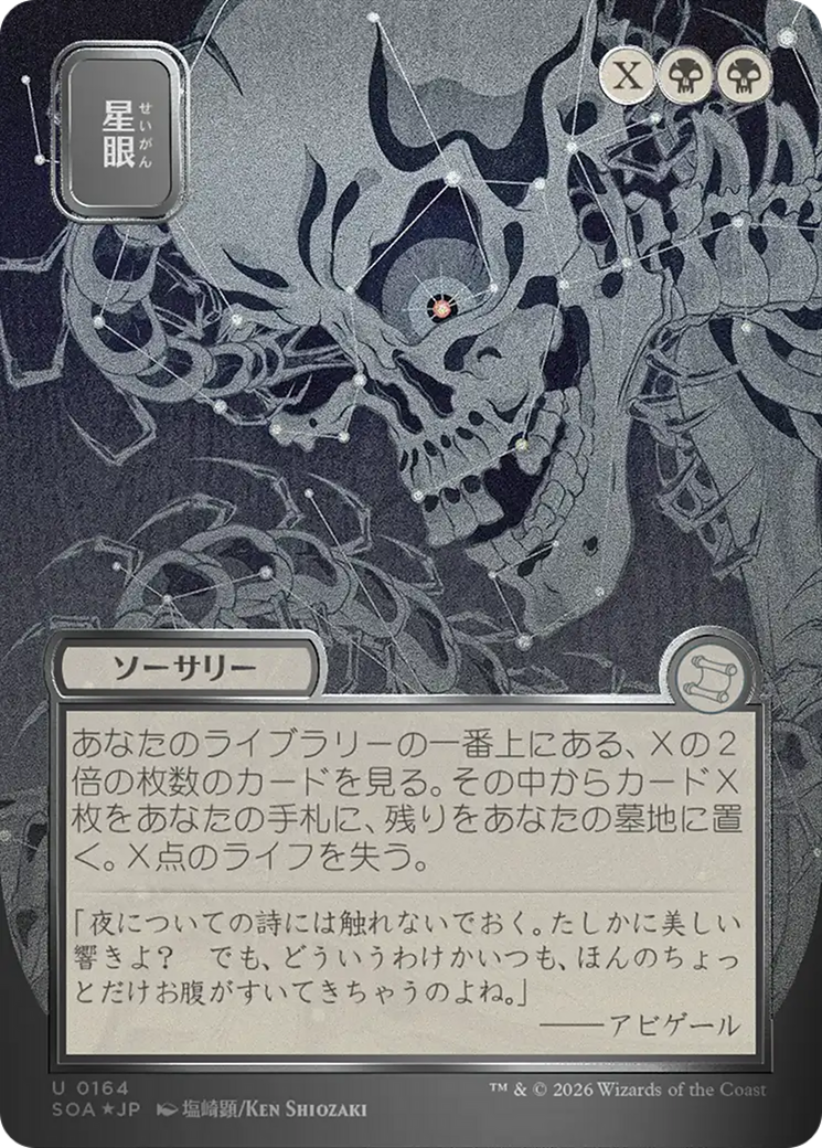 Stargaze (Japanese Silver Scroll Foil) [Secrets of Strixhaven: Mystical Archive] | Card Citadel