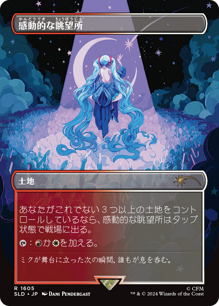Inspiring Vantage (1605 - Japanese) [Secret Lair Drop Series] | Card Citadel