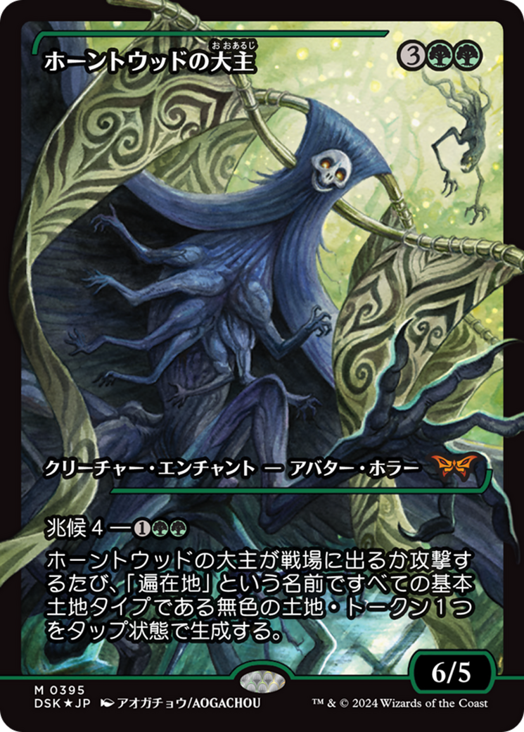 Overlord of the Hauntwoods (Japan Showcase) (Japanese) [Duskmourn: House of Horror] | Card Citadel