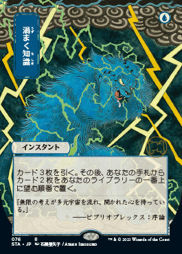 Brainstorm (Japanese Foil Etched) [Strixhaven: Mystical Archive] | Card Citadel