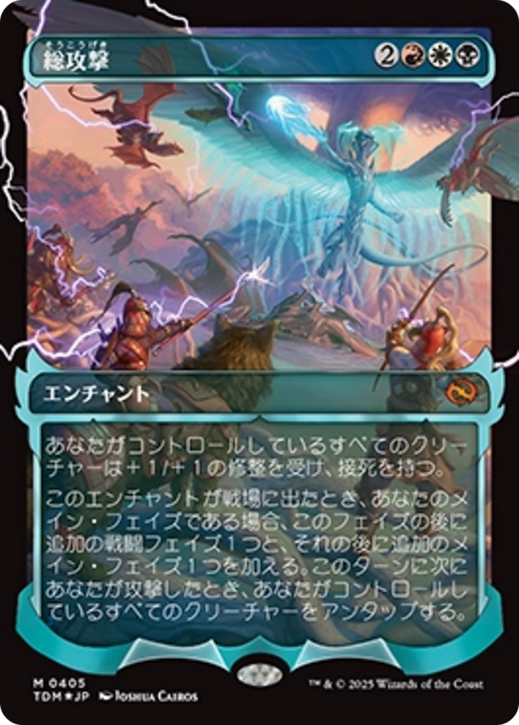 All-Out Assault (Showcase) (Japanese) [Tarkir: Dragonstorm] | Card Citadel