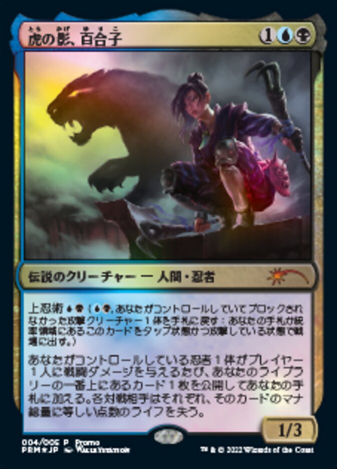 Yuriko, the Tiger's Shadow (Japanese) [Year of the Tiger 2022] | Card Citadel