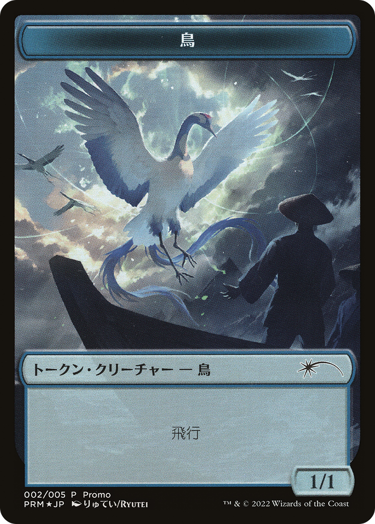 Bird Token [Dominaria United Promos] | Card Citadel