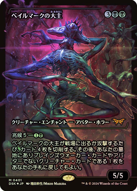 Overlord of the Balemurk (Japan Showcase) (Japanese) [Duskmourn: House of Horror] | Card Citadel