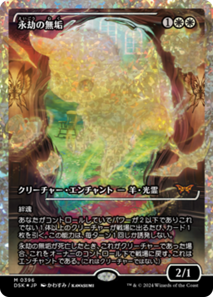 Enduring Innocence (Japan Showcase Fracture Foil) (Japanese) [Duskmourn: House of Horror] | Card Citadel