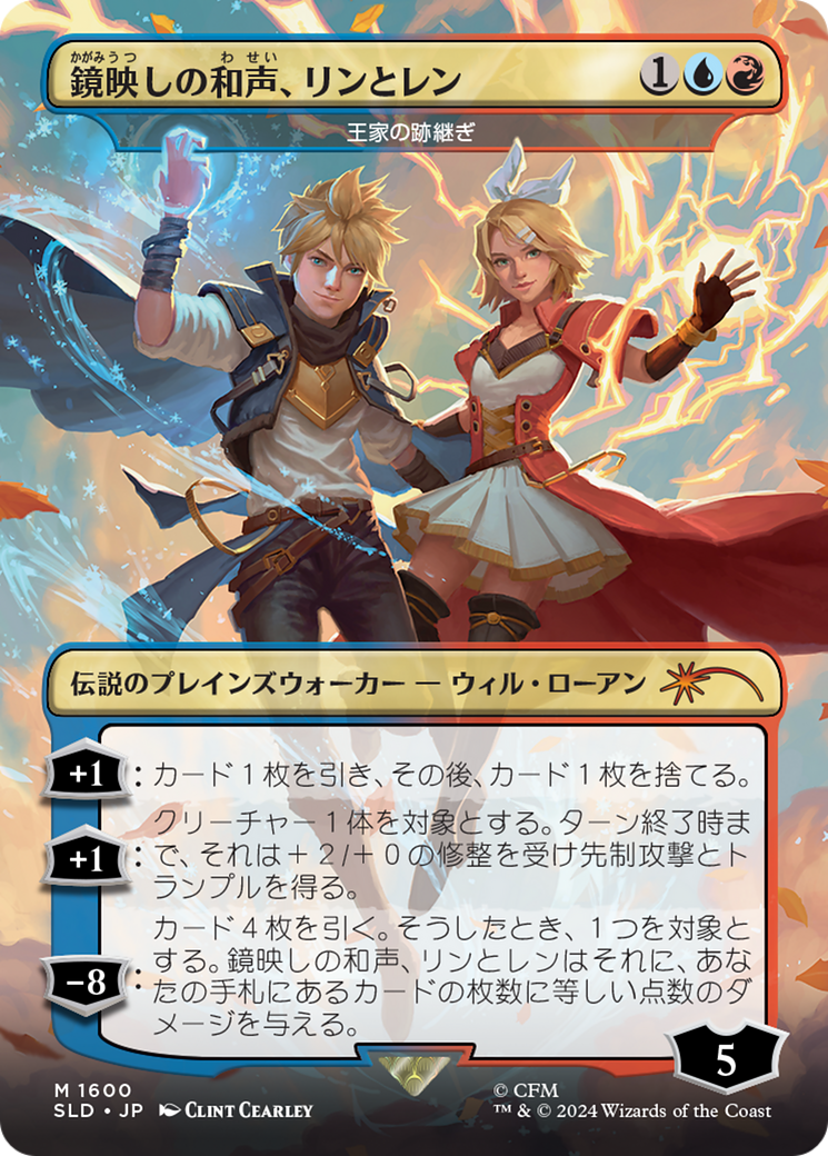 Len and Rin, Harmony Incarnate - The Royal Scions (Rainbow Foil) (Japanese) [Secret Lair Drop Series] | Card Citadel