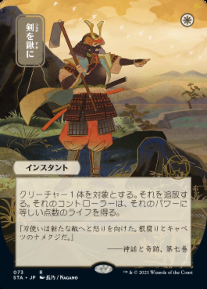Swords to Plowshares (Japanese Foil Etched) [Strixhaven: Mystical Archive] | Card Citadel