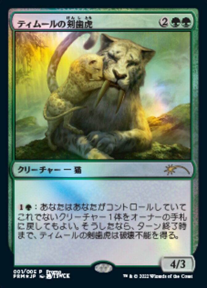 Temur Sabertooth (Japanese) [Year of the Tiger 2022] | Card Citadel