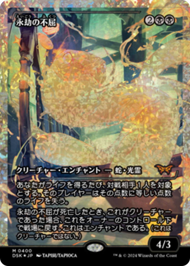 Enduring Tenacity (Japan Showcase Fracture Foil) (Japanese) [Duskmourn: House of Horror] | Card Citadel