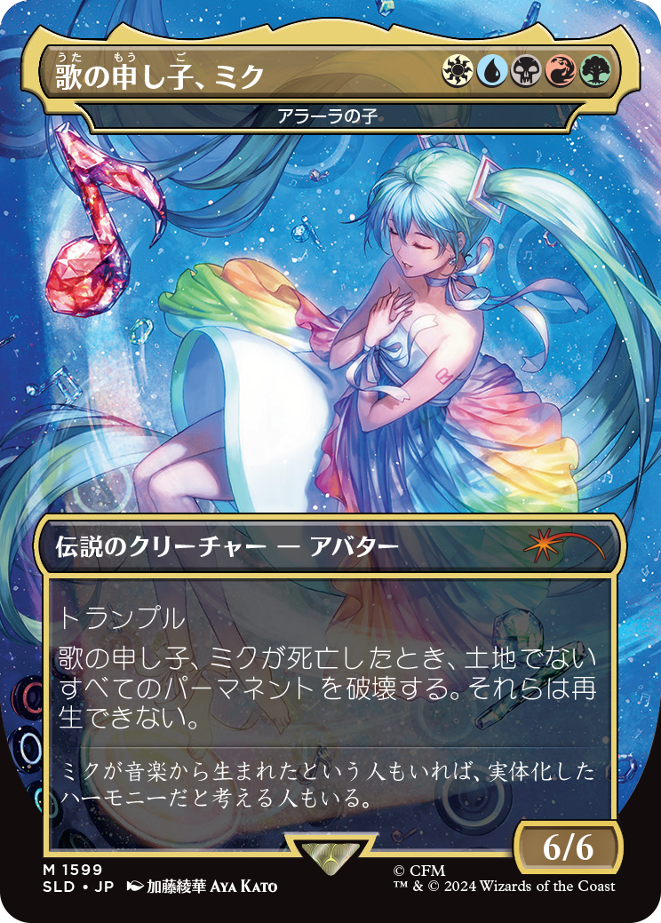 Miku, Child of Song - Child of Alara (Japanese) [Secret Lair Drop Series] | Card Citadel