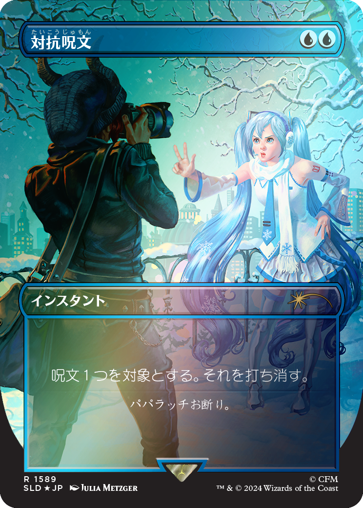 Counterspell (1589) (Rainbow Foil - Japanese) [Secret Lair Drop Series] | Card Citadel