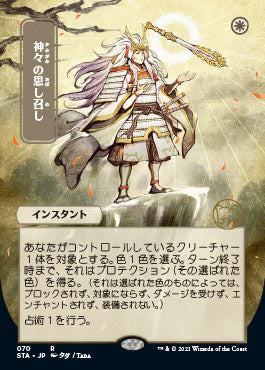 Gods Willing (Japanese Foil Etched) [Strixhaven: Mystical Archive] | Card Citadel