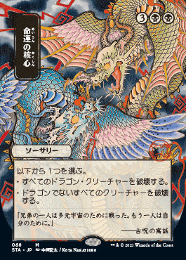 Crux of Fate (Japanese Foil Etched) [Strixhaven: Mystical Archive] | Card Citadel