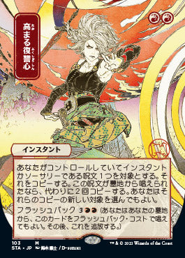 Increasing Vengeance (Japanese Foil Etched) [Strixhaven: Mystical Archive] | Card Citadel