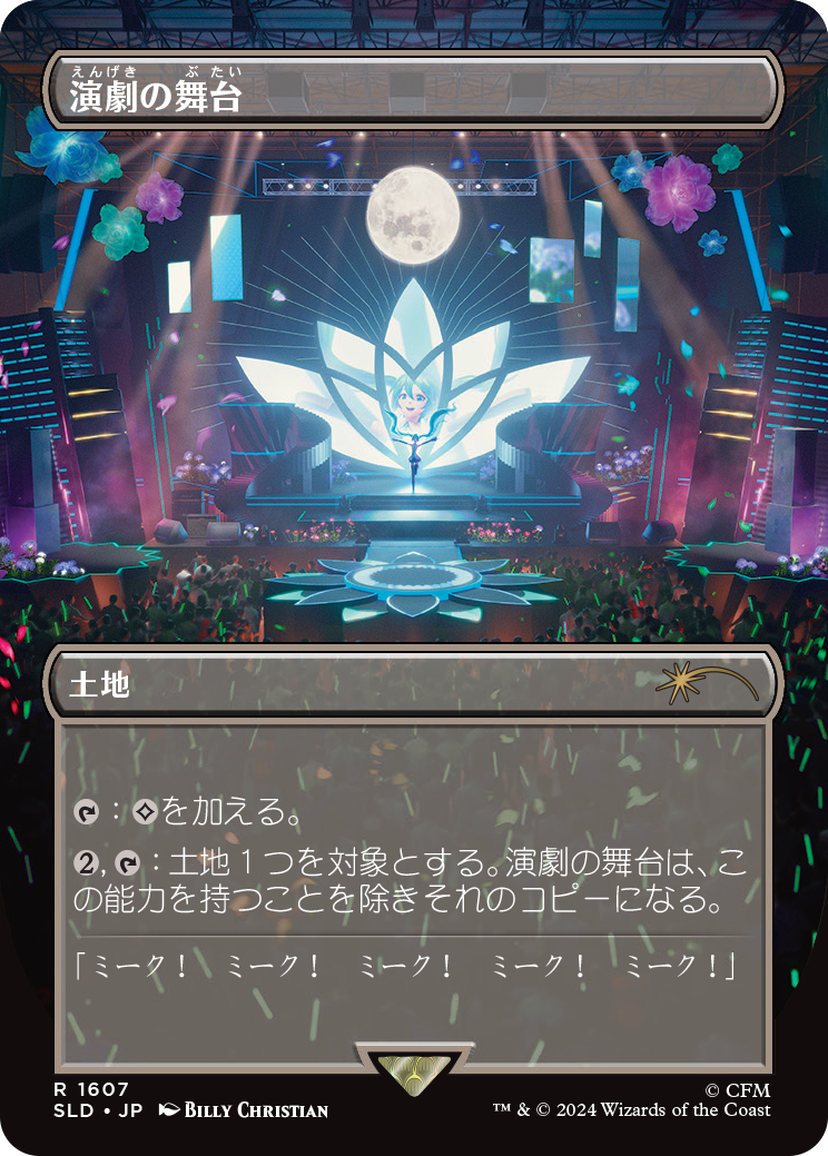 Thespian's Stage (Japanese) [Secret Lair Drop Series] | Card Citadel