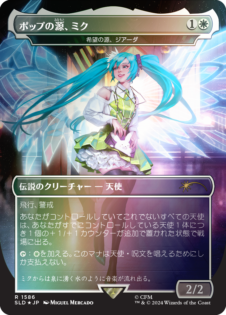 Miku, Font of Pop - Giada, Font of Hope (Rainbow Foil - Japanese) [Secret Lair Drop Series] | Card Citadel