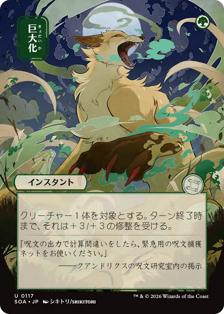 Giant Growth (Japanese) [Secrets of Strixhaven: Mystical Archive] | Card Citadel