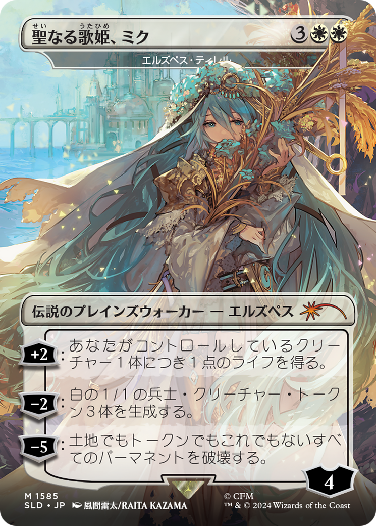 Miku, Divine Diva - Elspeth Tirel (Japanese) [Secret Lair Drop Series] | Card Citadel