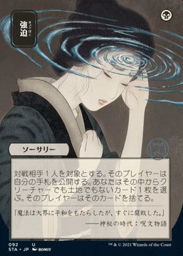 Duress (Japanese) [Strixhaven: Mystical Archive] | Card Citadel